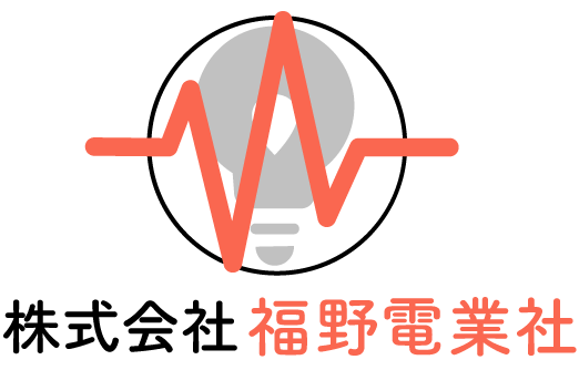 正社員として高収入を手にしたいなら、電気工事士の求人を行っている門真市の「株式会社福野電業社」まで。